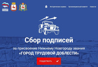 Школа приняла участие в проекте «Нижний Новгород - город трудовой добл