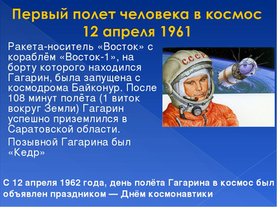 В России 12 апреля 2021 года отмечают юбилейный День космонавтики