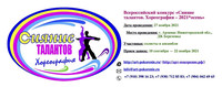 Всероссийский конкурс «Сияние талантов