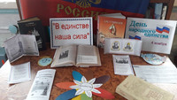 Всероссийская акция ко Дню народного единства